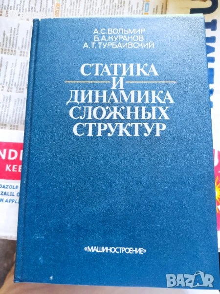 Техническа литература на руски, снимка 1