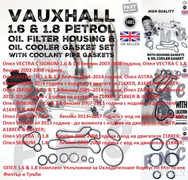 ОПЕЛ Уплътнения за Маслен Радиатор Уплътнения за Охладителен Корпус Уплътнения за Маслен Филтър OPEL, снимка 1