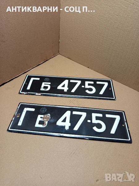 Комплект Соц Стари Емайлирани Табели Номера За Ретро Автомобили., снимка 1
