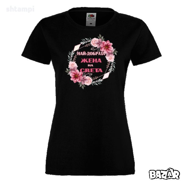 Дамска тениска Най-добрата жена на света, снимка 1