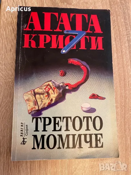 Третото момиче - Агата Кристи, снимка 1
