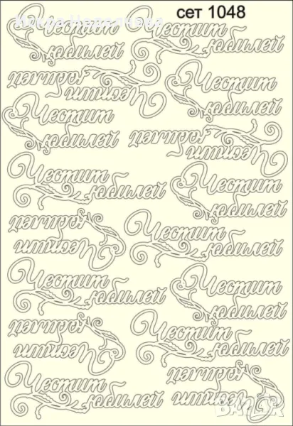 Сетове с надписи от бирен картон , снимка 1