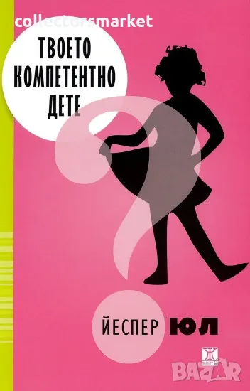 Твоето компетентно дете, снимка 1