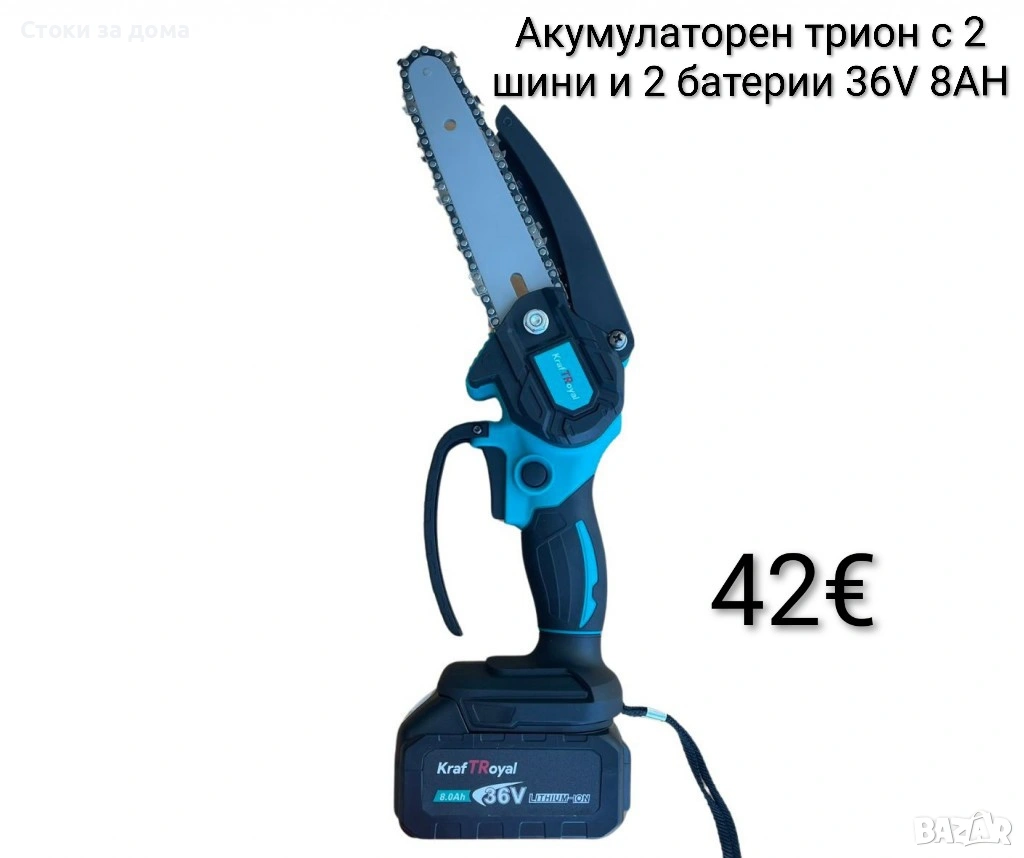 Aкумулаторен трион с 2 шини и 2 батерии 36V 8AH, снимка 1