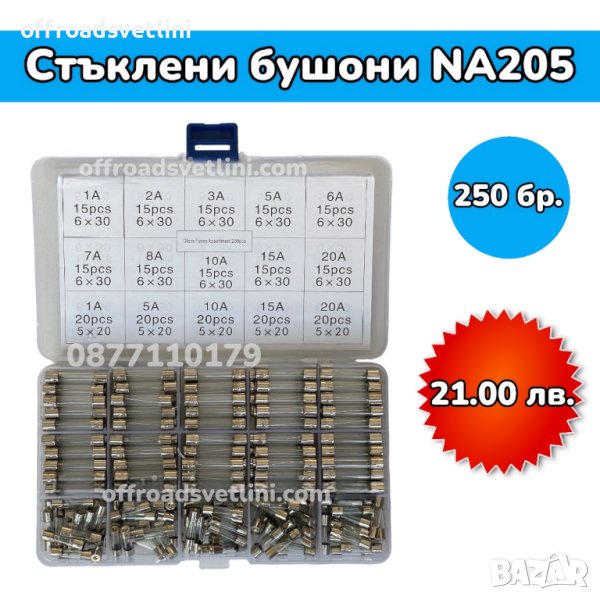 Стъклени бушони в кутия - 250 броя, снимка 1