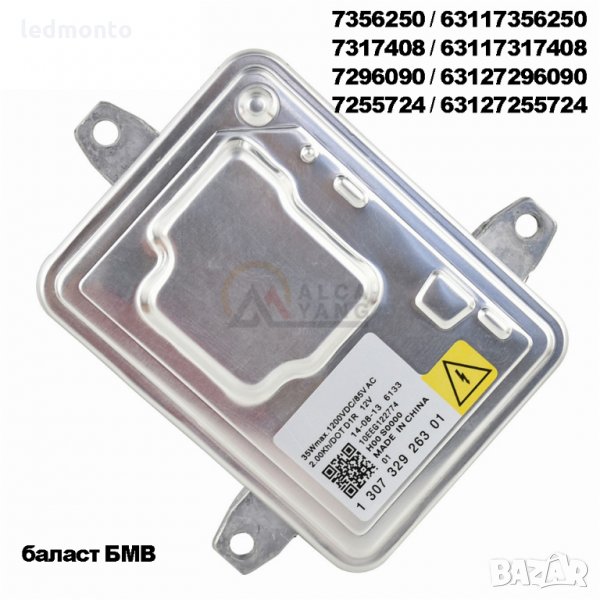 баласт за ксенон бмв  130732926301  7356250  7317408 7296090 7255724 баласт bmw, снимка 1
