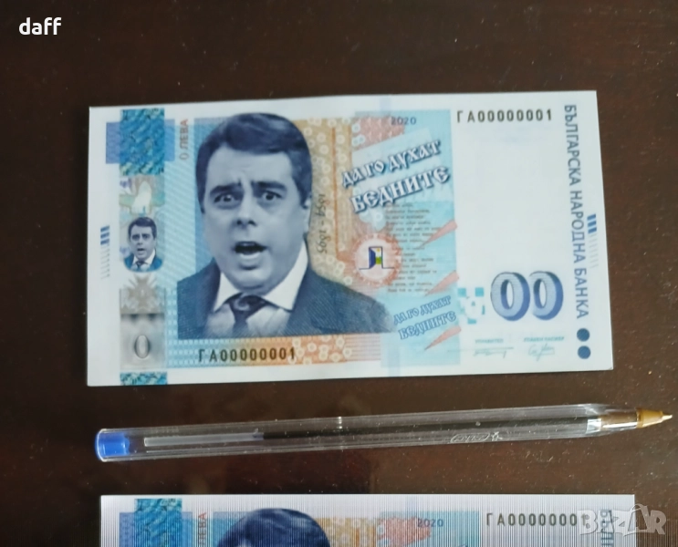 Сувенирна банкнота 0 лева, снимка 1