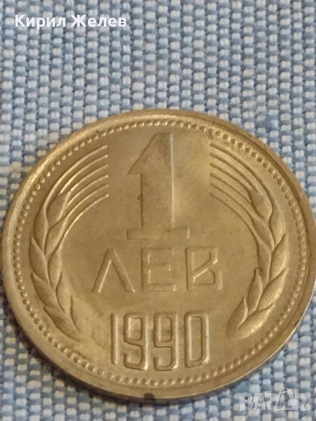 Монета 1 лев 1990г. България рядка перфектно състояние за КОЛЕКЦИОНЕРИ 25289, снимка 1