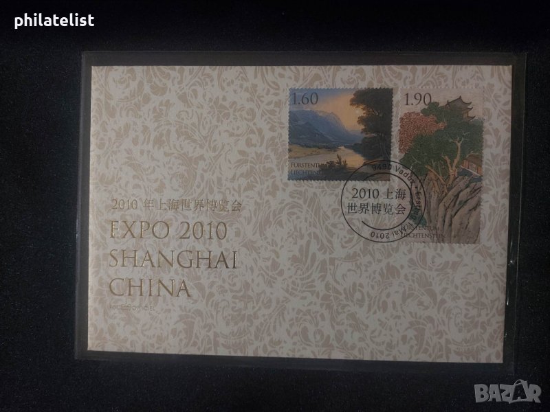 Лихтенщайн 2010 - EXPO SHANGHAI CHINA - FDC, снимка 1