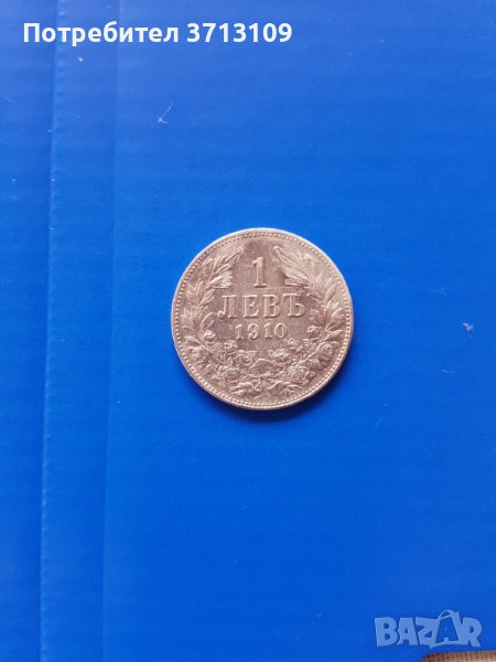 Сребърна монета 1 лев 1910 година, снимка 1
