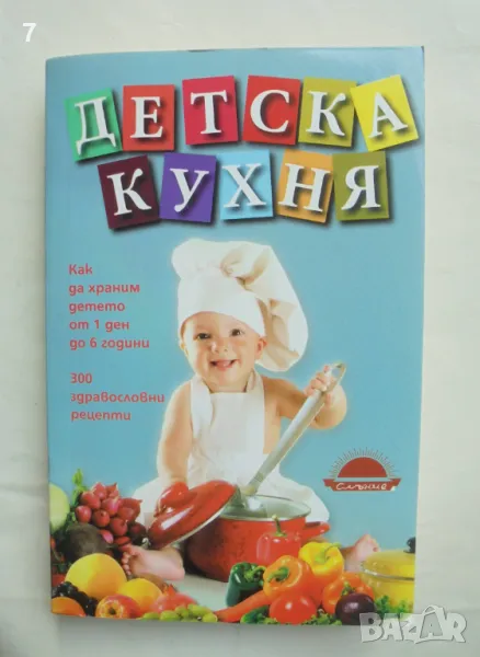 Книга Детска кухня - Павлина Попова 2016 г., снимка 1