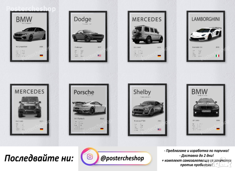 Постери - Автомобили 30x40 (+опция за изработка на вашия автомобил), снимка 1