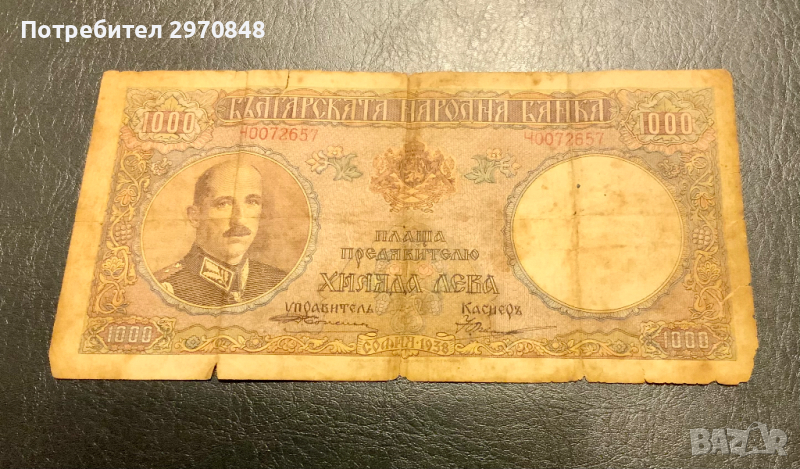 Радка банкнота от 1000 лева 1938г. България, снимка 1