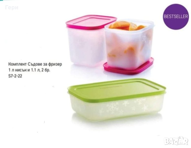 Tupperware  кутии за фризер, снимка 1