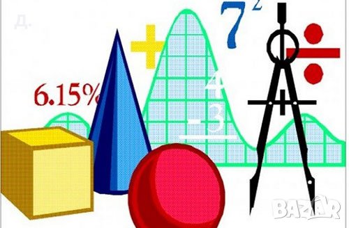 Онлайн уроци по математика , снимка 1