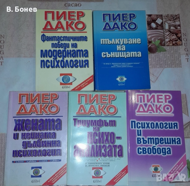 Книги по психология, снимка 1