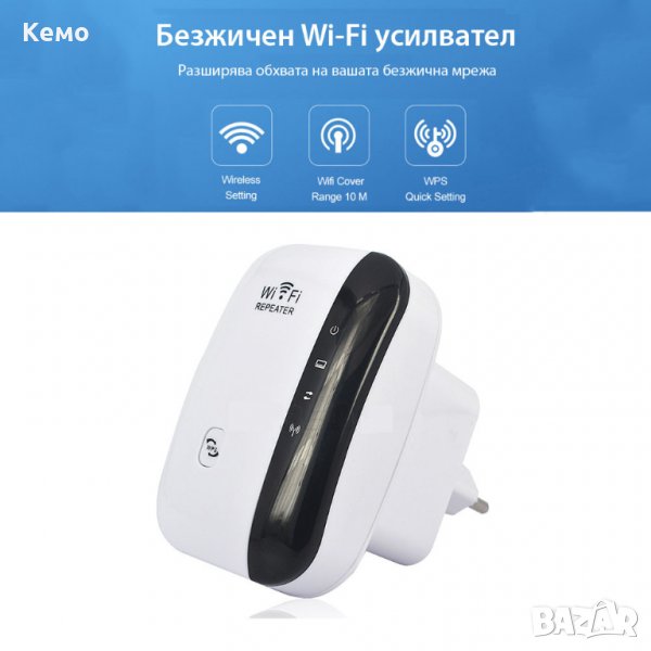 WiFI Усилвател за рутер – Безжичен рипийтър, снимка 1
