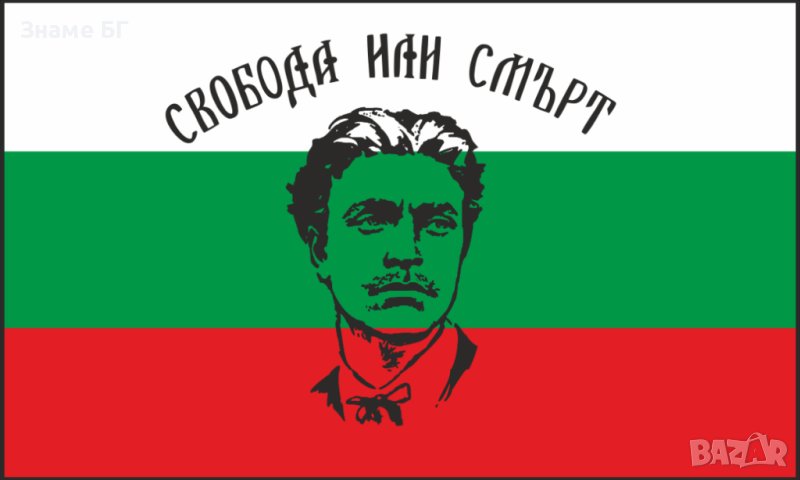Знаме с образа на Васил Левски , снимка 1