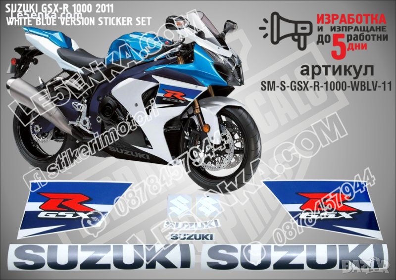 SUZUKI GSX-R 1000 2011 - WHITE BLUE VERSION STICKER SET  SM-S-GSX-R-1000-WBLV-11, снимка 1
