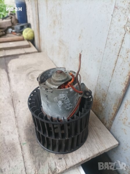 Вентилатор парно за Опел Астра f . 96 год., снимка 1