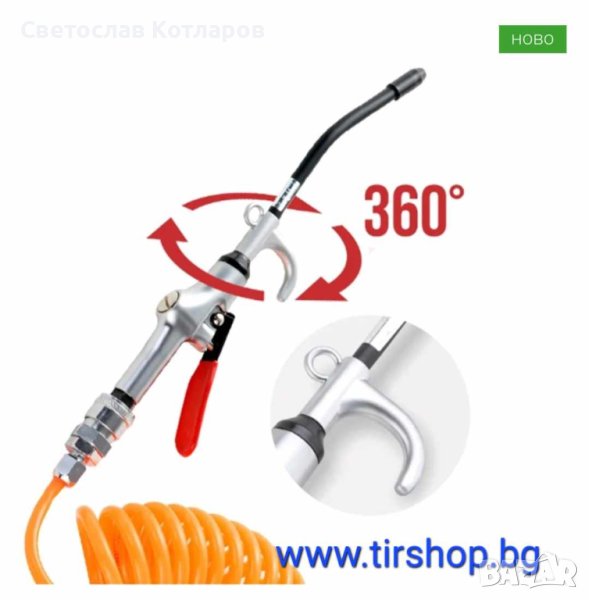 Пистолет за обдухване метален въртящ, снимка 1