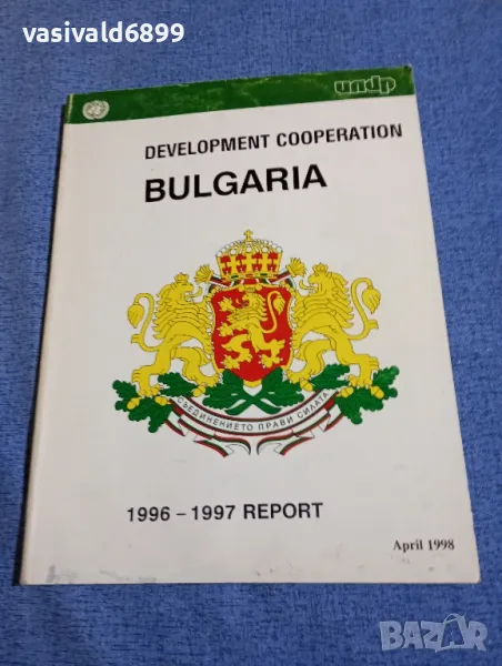 "DEVELOPMENT COOPERATION BULGARIA", снимка 1