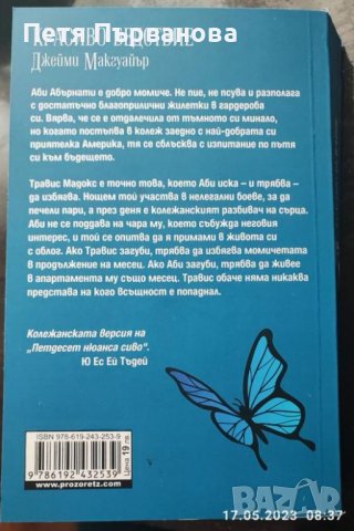 Любовни романи по 15 лв/бр., снимка 4 - Художествена литература - 40522540