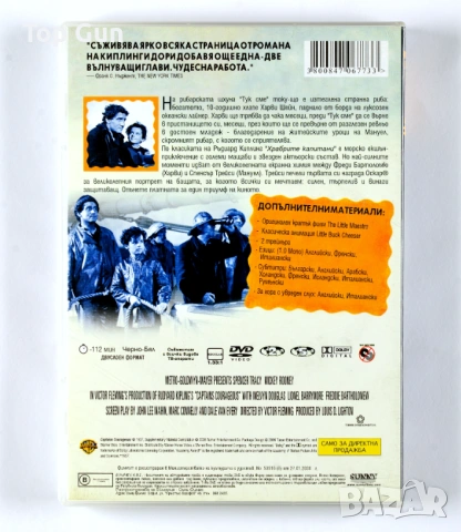 ДВД Храбрите капитани DVD, снимка 2 - DVD филми - 53665749