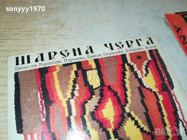 ШАРЕНА ЧЕРГА ЦД 1008251821, снимка 6 - CD дискове - 51319369