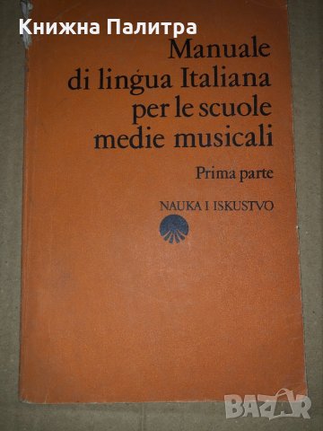 Manuale di lingua Italiana per le scuole medie musicali Parte 1 