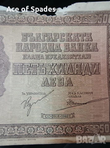 5000 лева 1942, снимка 7 - Нумизматика и бонистика - 53781600