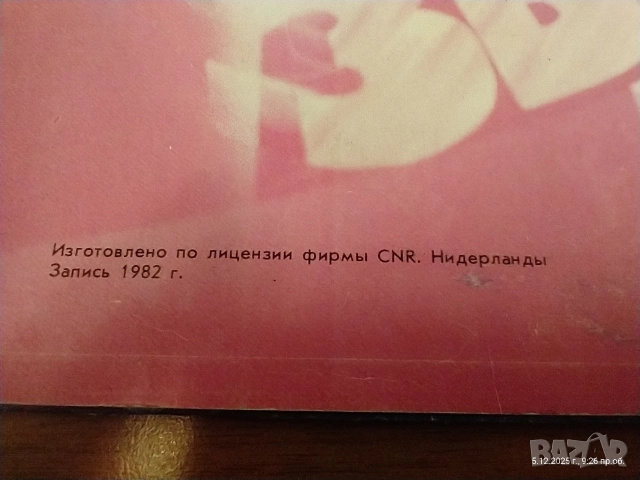 Две грамофонни плочи , снимка 6 - Грамофонни плочи - 52668531