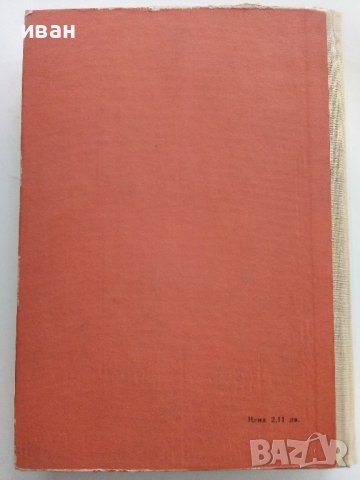 Организация на машино-строителното производство - К.Дулев - 1970г., снимка 11 - Специализирана литература - 39012042