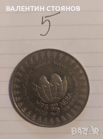 ПРОДАВАМ 3 броя МОНЕТИ