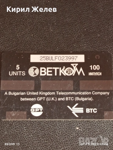 Три фонокарти МОБИКА, БУЛ ФОН, БЕТКОМ стари редки за КОЛЕКЦИЯ ДЕКОРАЦИЯ 39222, снимка 8 - Други ценни предмети - 51634529