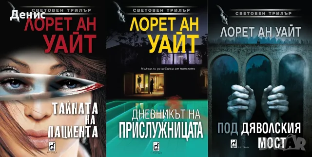 Трилъри и криминални романи от изд. Плеяда – 04:, снимка 7 - Художествена литература - 56082942