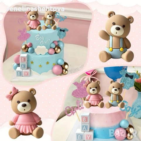Комплект фигурки мече момче момиче топер разкриване пола бебешко парти