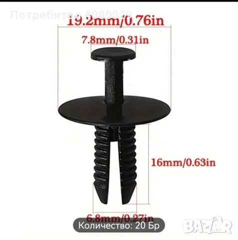 Крипежни клипсове за BMW, снимка 4 - Аксесоари и консумативи - 47636409