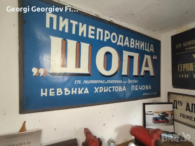 Ръчно рисувана табела от Царство България , снимка 2 - Антикварни и старинни предмети - 55842317