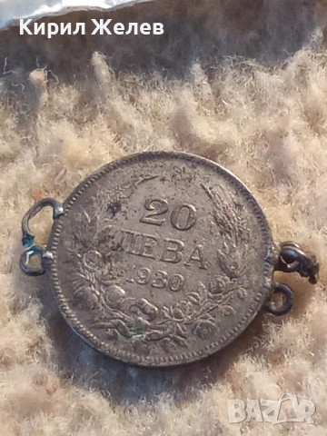 Сребърна монета 20 лева 1930 година 43507, снимка 3 - Нумизматика и бонистика - 53207846