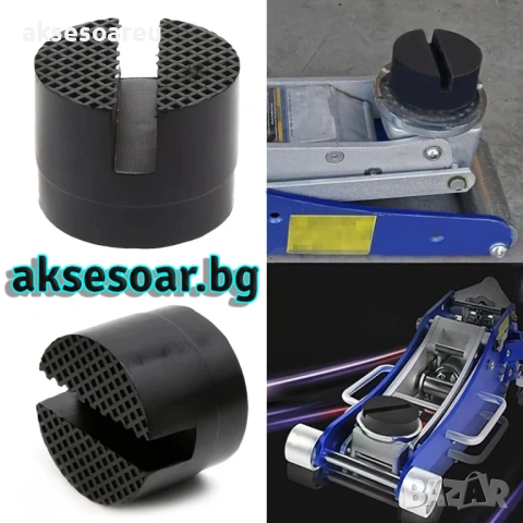 гумена подложка за крик с прорез адаптер за крикове инструмент за повдигане на кола, снимка 5 - Аксесоари и консумативи - 53428767