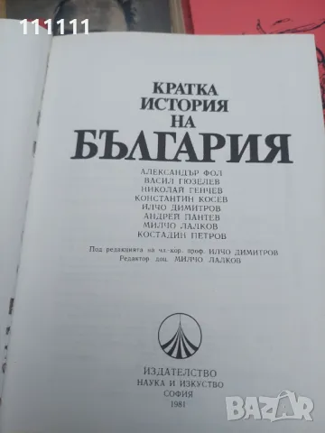Кратка история на България , снимка 2 - Енциклопедии, справочници - 49667740