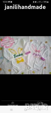 Тениски, бодита и комплекти за Великден, снимка 9 - Комплекти за бебе - 44305171