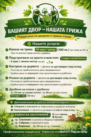 Градински услуги, снимка 6 - Други услуги - 51679291