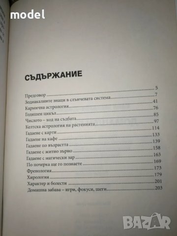 Домашен гадател - Ваня Мандова Джована, снимка 2 - Езотерика - 49281319