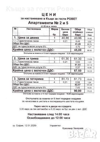 Почивки в хотелски апартамент в София близо до зала Арена София, снимка 15 - Квартири, нощувки - 43651437