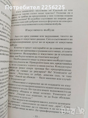 Тайната на лекия живот, снимка 2 - Специализирана литература - 53581131