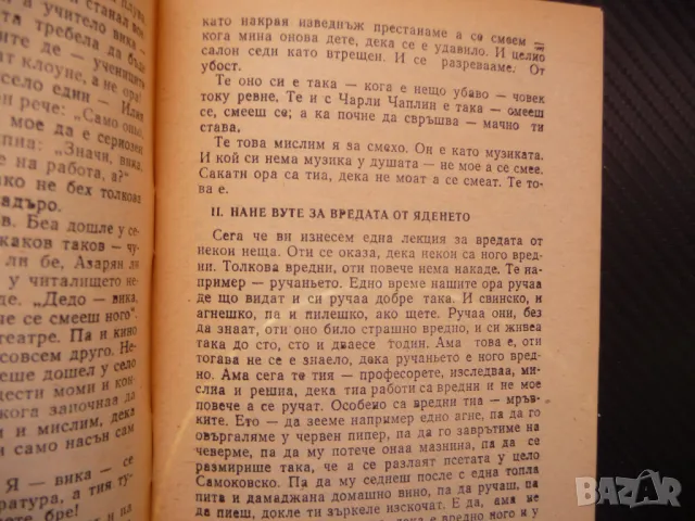 Невероятни истории Васил Цонев Стършел 332 Библиотека колекция, снимка 2 - Художествена литература - 48401228
