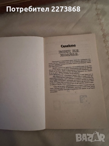 Книга-игра,отличен вид!, снимка 5 - Колекции - 52528536