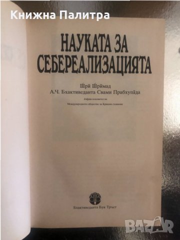 Науката за себереализацията, снимка 2 - Други - 34316324